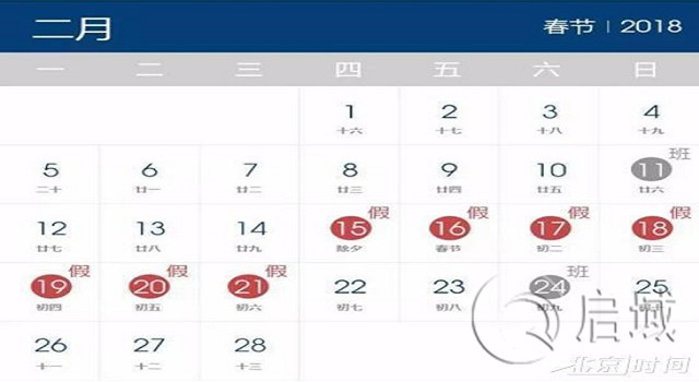 春节日历 春节日历