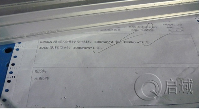 下料清单 下料清单