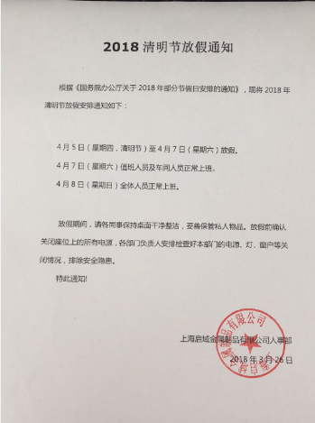 放假通知 放假通知