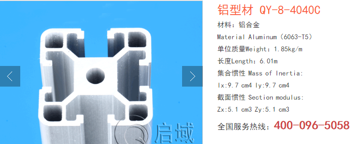 铝型材技术参数图4040 铝型材技术参数图4040