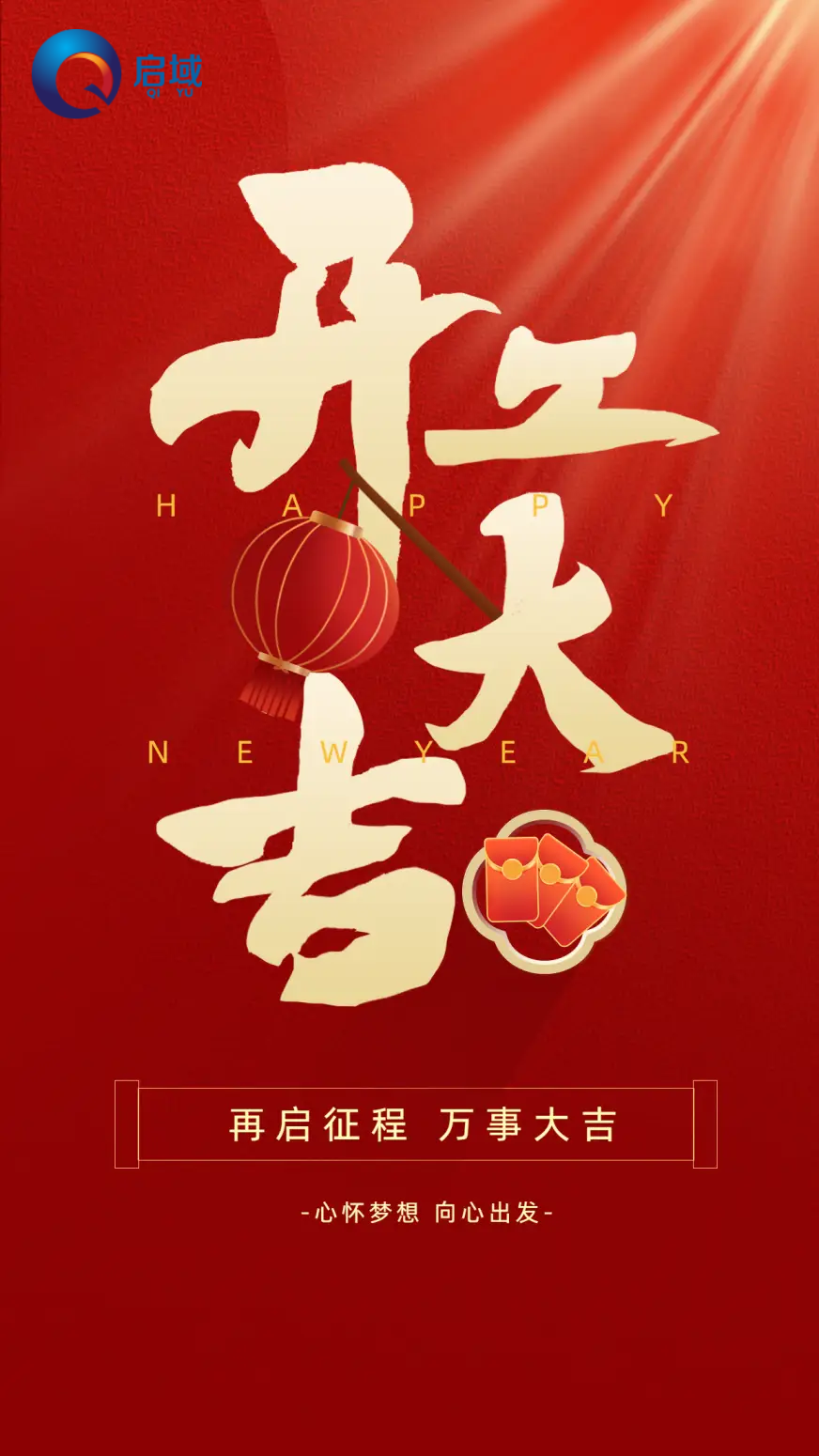 上海启域铝型材厂家正月初九开工大吉