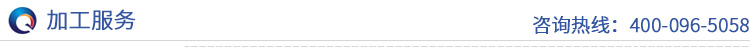 加工服务 加工服务