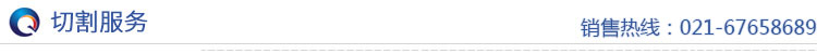 切割服务 切割服务